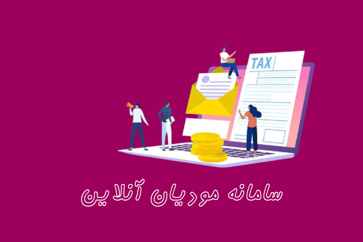 تمدید مهلت اظهارنامه پاییز 1404